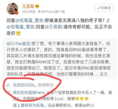无状态点赞王思聪是怎么回事 无状态点赞王思聪什么梗