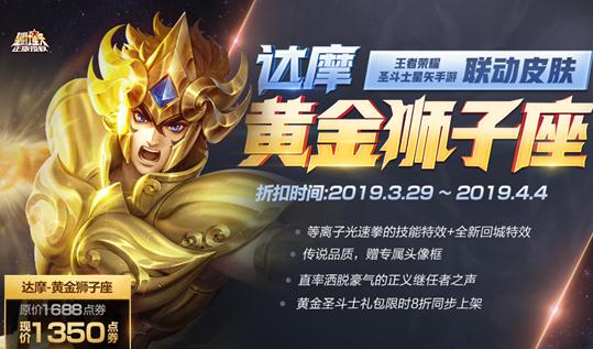 王者荣耀黄金狮子座多少钱？什么时候下架？值得买吗？