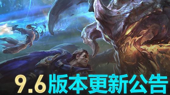 英雄联盟最新更新公告2019 今天更新什么内容？
