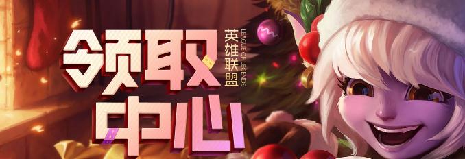 英雄联盟网络波动补偿奖励领取地址 lol补偿领取中心入口