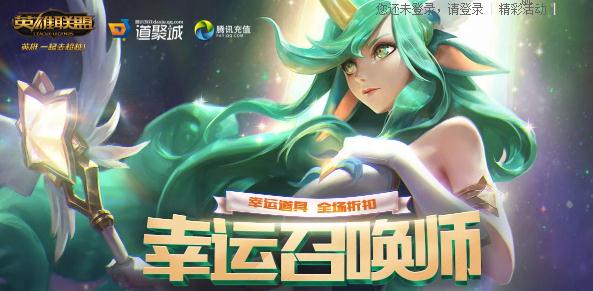 lol幸运召唤师3月26日官网活动地址 活动正在进行中