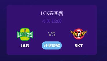 英雄联盟2019LCK春季赛正在直播 JAGvsSKT