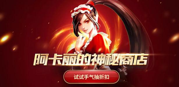 lol阿卡丽神秘商店4月活动时间/地址一览 钥匙怎么获得？