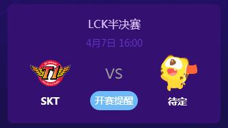 英雄联盟2019lck春季季后赛正在直播 SKT生死战！