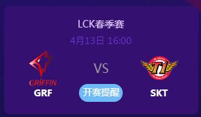 英雄联盟2019LCK春季总决赛正在直播 GRFvs SKT