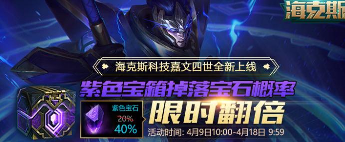 lol海克斯科技战利品活动地址 海克斯宝箱可以开出什么？