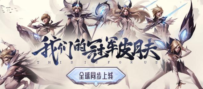 lol我们是冠军活动地址 lol冠军荣耀宝箱官网领取地址