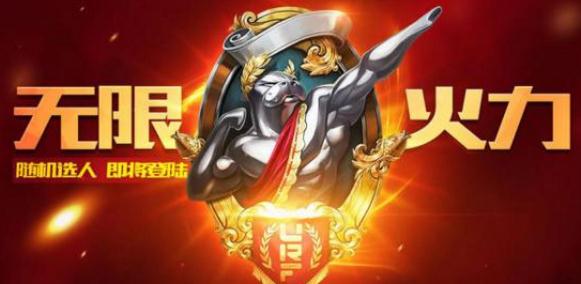 英雄联盟2019无限火力时间表 lol无限火力什么时候开放？