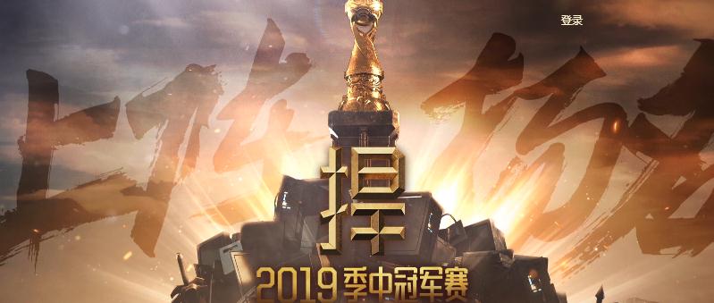 英雄联盟2019季中赛小组赛什么时候开始？IG比赛几月几号？