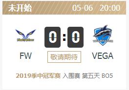 英雄联盟2019季中赛入围赛正在直播 FWvsVEGA