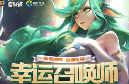 lol5月11日幸运召唤师活动地址 本周折扣活动时间