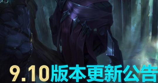 英雄联盟新版本更新公告