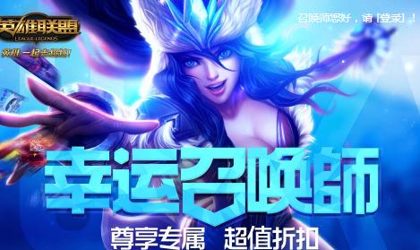 lol幸运召唤师最新活动时间 5月19日幸运召唤师官网地址