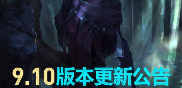 lol版本更新到什么时候？lol羊刀改动属性怎么样？