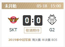 英雄联盟2019季中赛半决赛正在直播 SKTvsG2