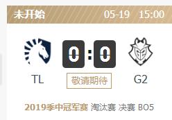 英雄联盟2019季中赛总决赛正在直播 TLvsG2