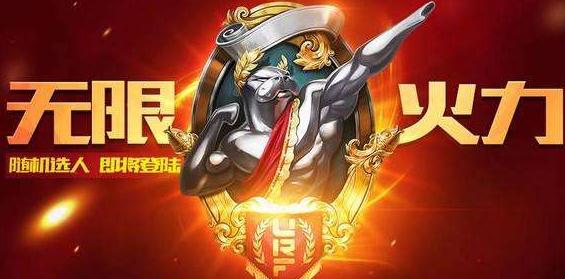 lol无限火力什么时候开放？2019无限火力最新官网时间