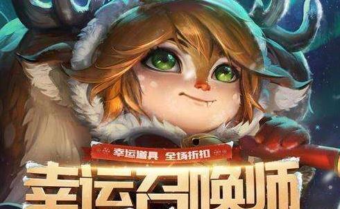 lol幸运召唤师5月25日活动地址 本周幸运召唤师官网地址