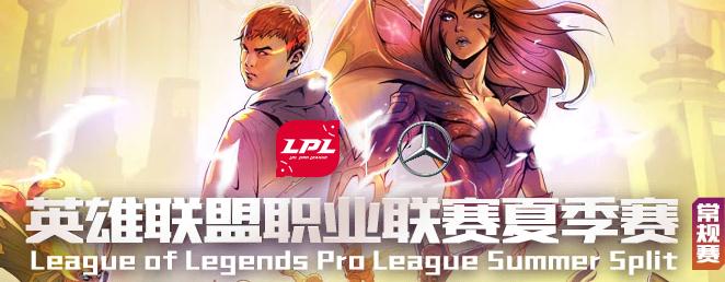 英雄联盟2019LPL夏季赛什么时候开始？夏季赛参赛队伍一览