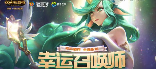 英雄联盟5月27日幸运召唤师腾讯官网地址 不是本期幸运星怎么办？
