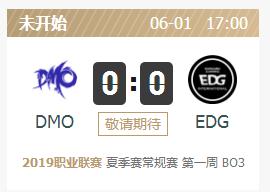 英雄联盟2019lpl夏季赛正在直播 EDGvsDMO