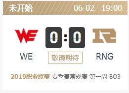 英雄联盟2019lpl夏季赛正在直播 WevsRNG