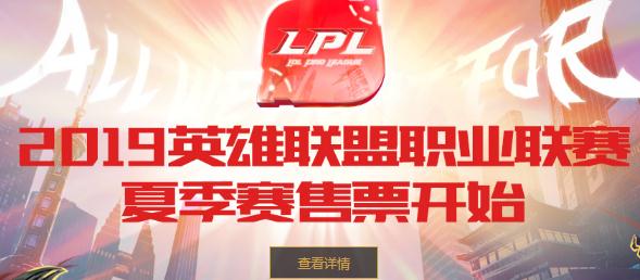 英雄联盟2019lpl夏季赛今天开打！夏季赛线上观看地址一览