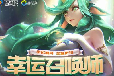 lol幸运召唤师活动地址 5月31日幸运召唤师几点结束？