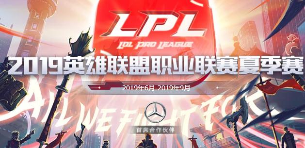 英雄联盟夏季赛赛程表