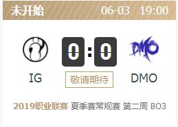 英雄联盟2019lpl夏季赛正在直播 IGvsDMO