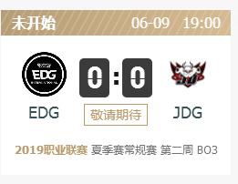 英雄联盟2019lpl夏季赛正在直播 EDGvsJDG