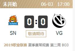 英雄联盟2019lpl夏季赛正在直播 SNvsVG
