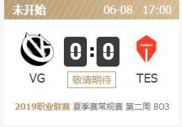 英雄联盟2019lpl夏季赛正在直播 VGvsTES