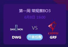 英雄联盟2019lck夏季赛正在直播 DWGvsGRF