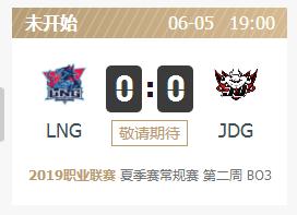 英雄联盟2019lpl夏季赛正在直播 LNGvsJDG