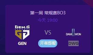 英雄联盟2019lck夏季赛正在直播 GENvsDWG