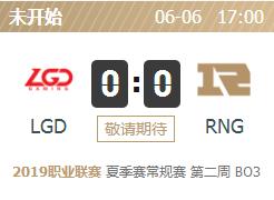 英雄联盟2019lpl夏季赛正在直播 LGDvsRNG