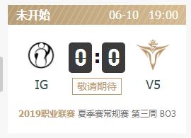 英雄联盟2019lpl夏季赛正在直播 IgvsV5