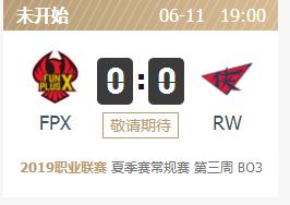 英雄联盟2019lpl夏季赛正在直播 FPXvsRW