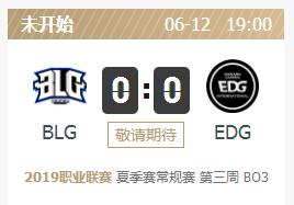 英雄联盟2019lpl夏季赛正在直播 BLGvsEDG