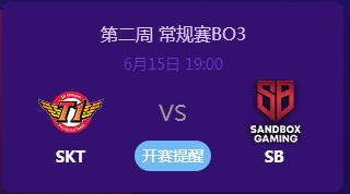 英雄联盟2019lck夏季赛正在直播 SKTvsSB