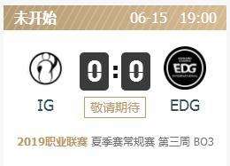 英雄联盟2019lpl夏季赛正在直播 IGvsEDG