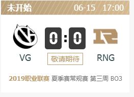 英雄联盟2019lpl夏季赛正在直播 VGvsRNG