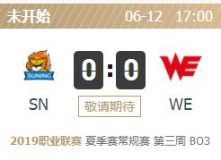 英雄联盟2019lpl夏季赛正在直播 SNvsWE