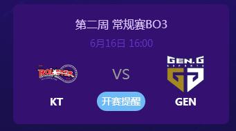 英雄联盟2019lck夏季赛正在直播 KTvsGEN
