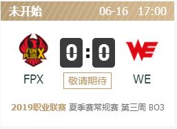 英雄联盟2019lpl夏季赛正在直播 FPXvsWE