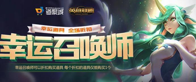 lol幸运召唤师6月16日腾讯官方活动地址 最低可以抽几折？