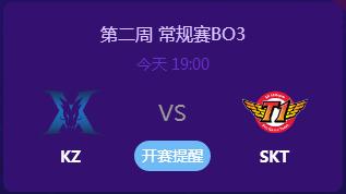 英雄联盟2019lck夏季赛正在直播 KZvsSKT