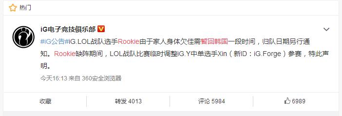 Rookie暂回韩国怎么回事？IG新中单Forge临危受命