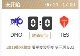 英雄联盟2019lpl夏季赛正在直播 DMOvsTES